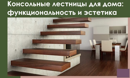 Консольные лестницы для дома в Кореновске: сочетание функциональности и эстетики